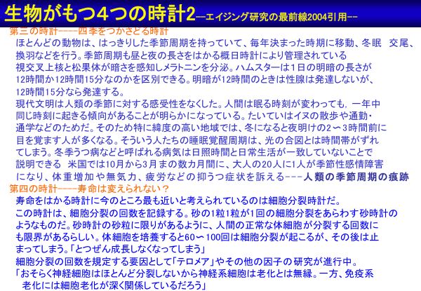 資料：生物がもつ4つの時計2