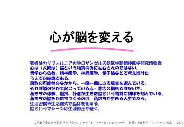 資料：心が脳を変える