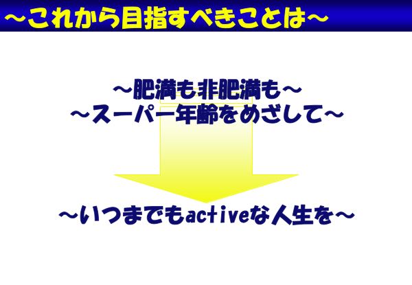 資料：これから目指すべきことは