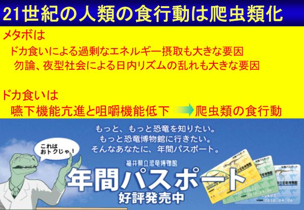 資料：21世紀の人類の食行動は爬虫類化