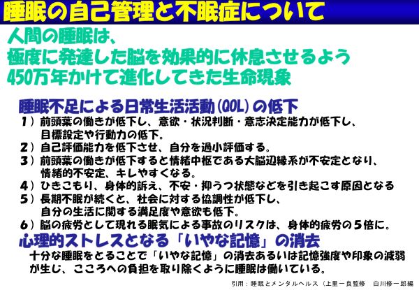 資料：睡眠の自己管理と不眠症について