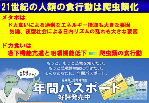 21世紀の人類の食行動は爬虫類化