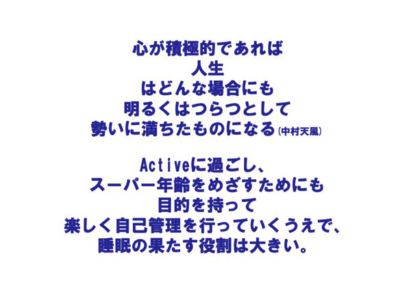 睡眠の果たす役割は大きい