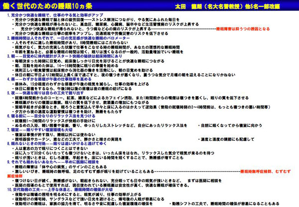 働く世代のための睡眠10ヵ条