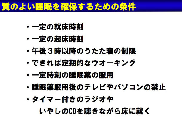 質のよい睡眠を確保するための条件