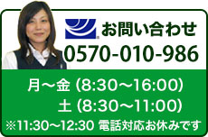 お問い合わせはフリーダイヤル:0120-861-109